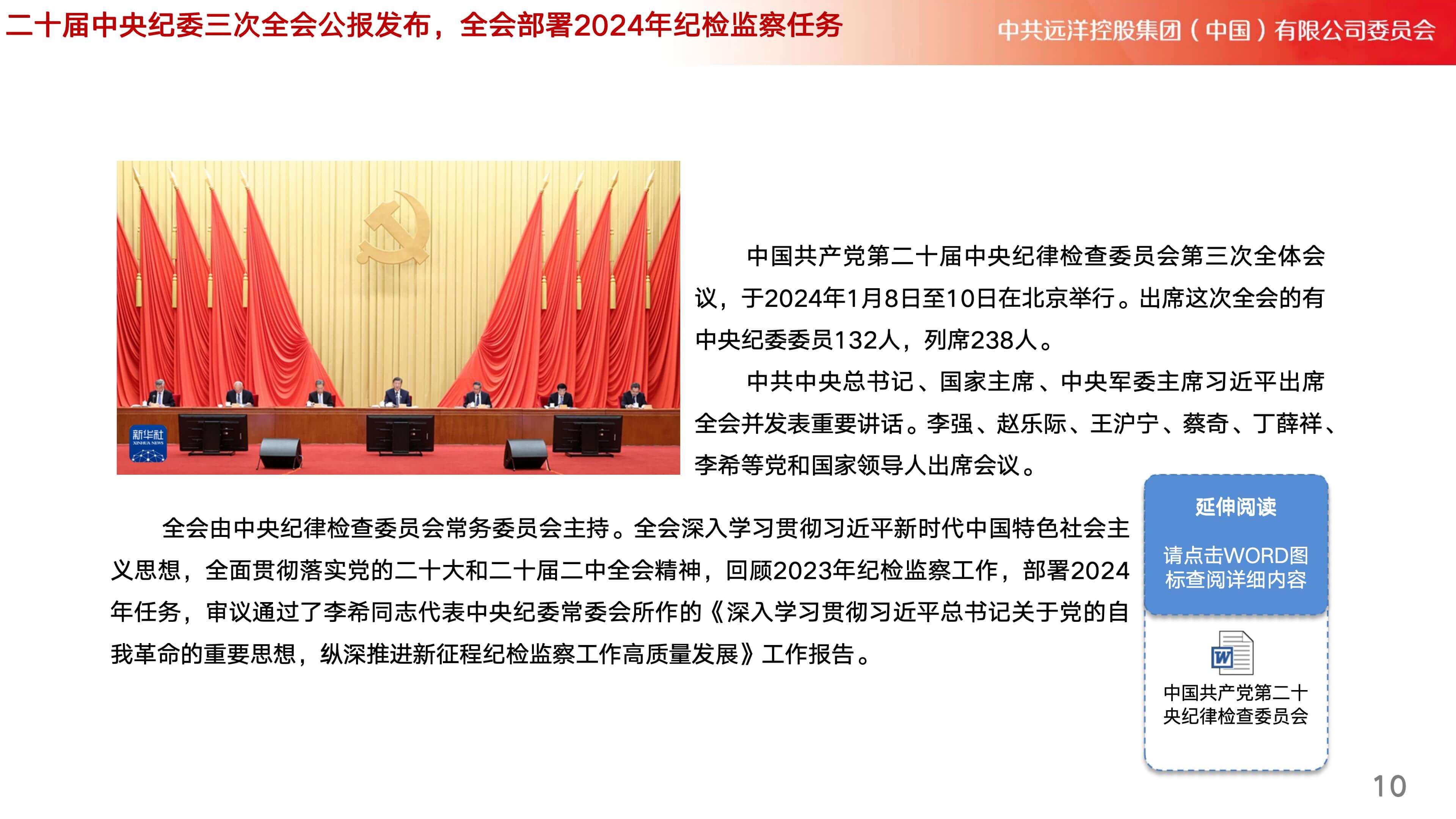 远洋之帆基金会党小组党建学报（2024年1月12日发布-总第67期）_10.jpg