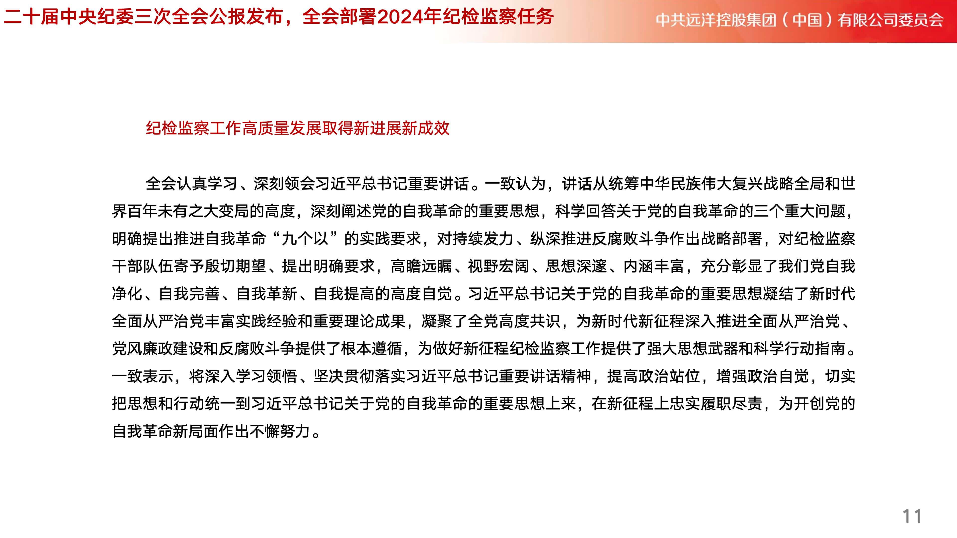 远洋之帆基金会党小组党建学报（2024年1月12日发布-总第67期）_11.jpg