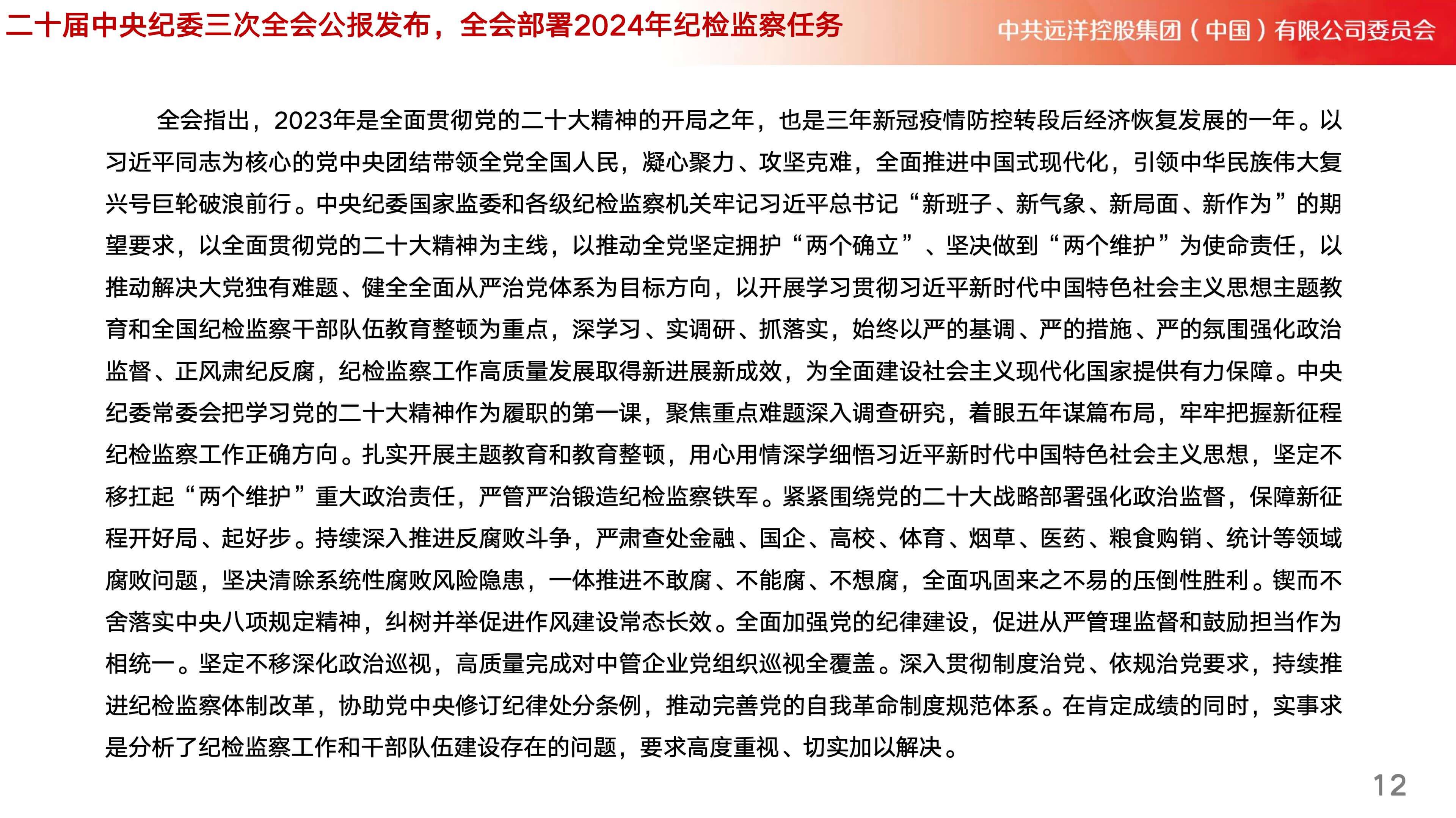 远洋之帆基金会党小组党建学报（2024年1月12日发布-总第67期）_12.jpg