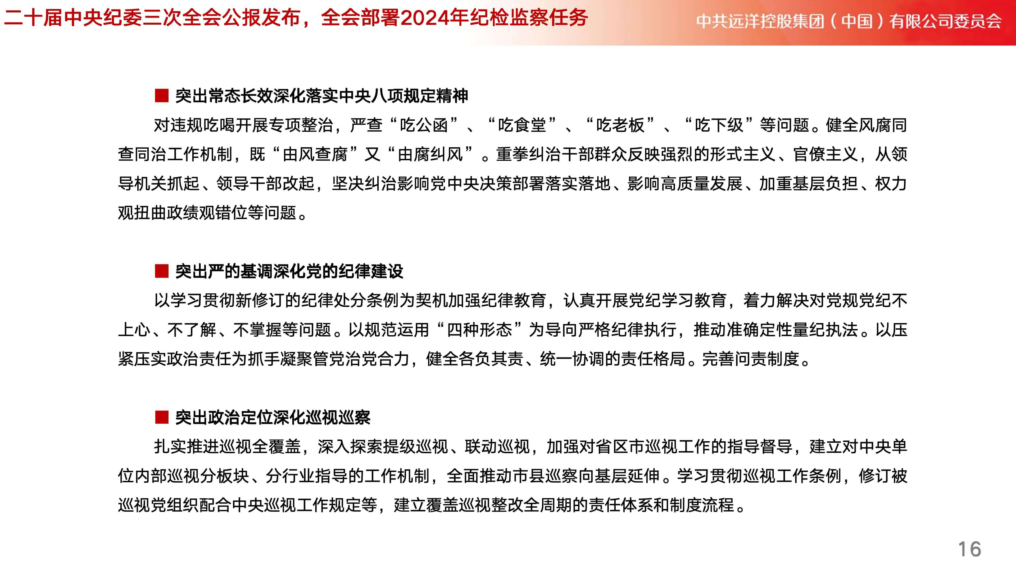 远洋之帆基金会党小组党建学报（2024年1月12日发布-总第67期）_16.jpg