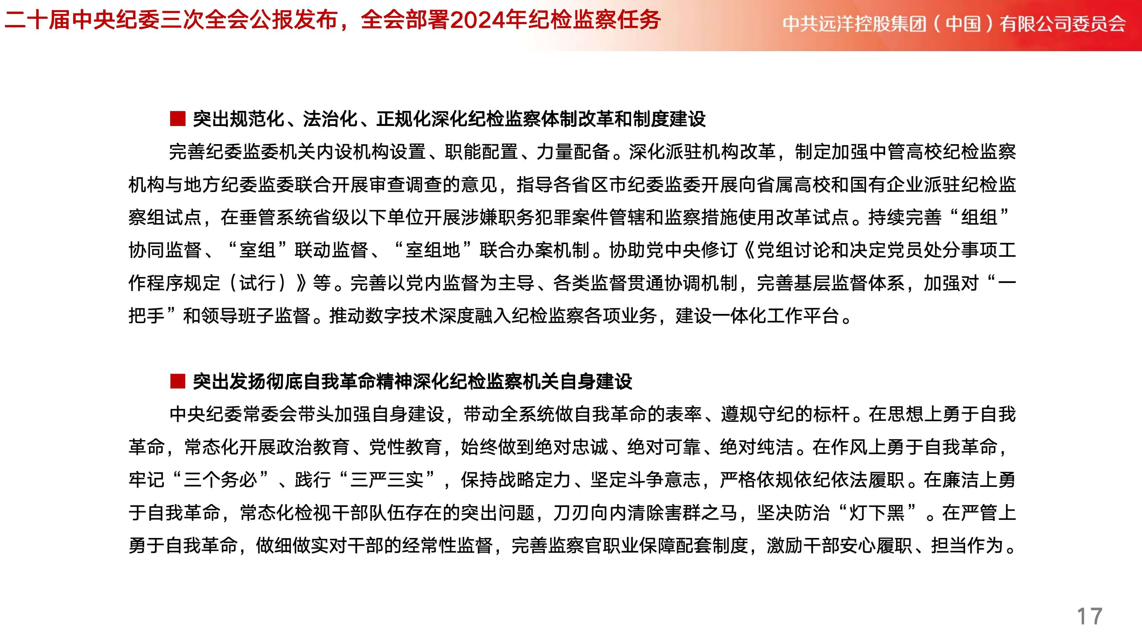远洋之帆基金会党小组党建学报（2024年1月12日发布-总第67期）_17.jpg