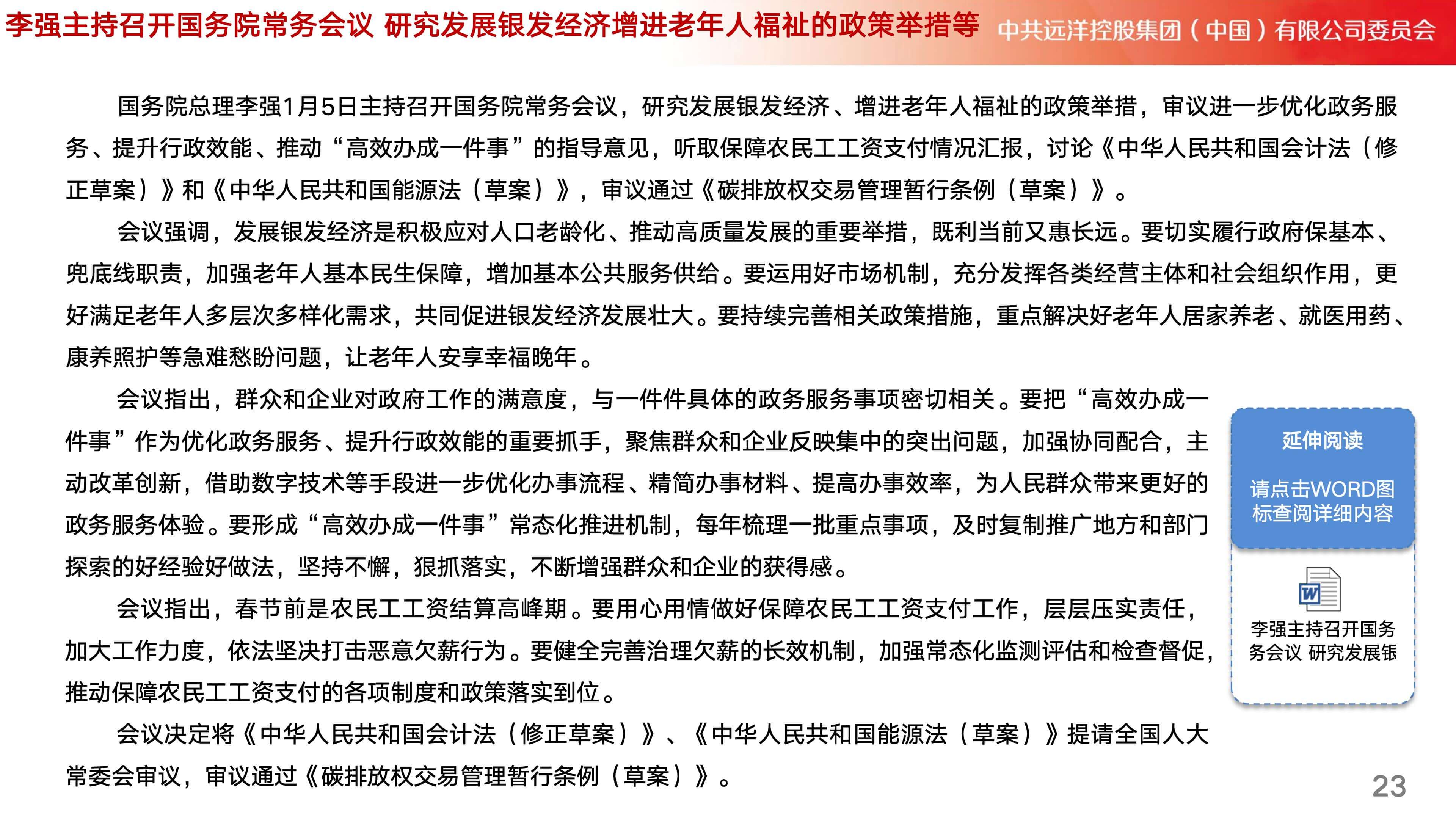 远洋之帆基金会党小组党建学报（2024年1月12日发布-总第67期）_23.jpg