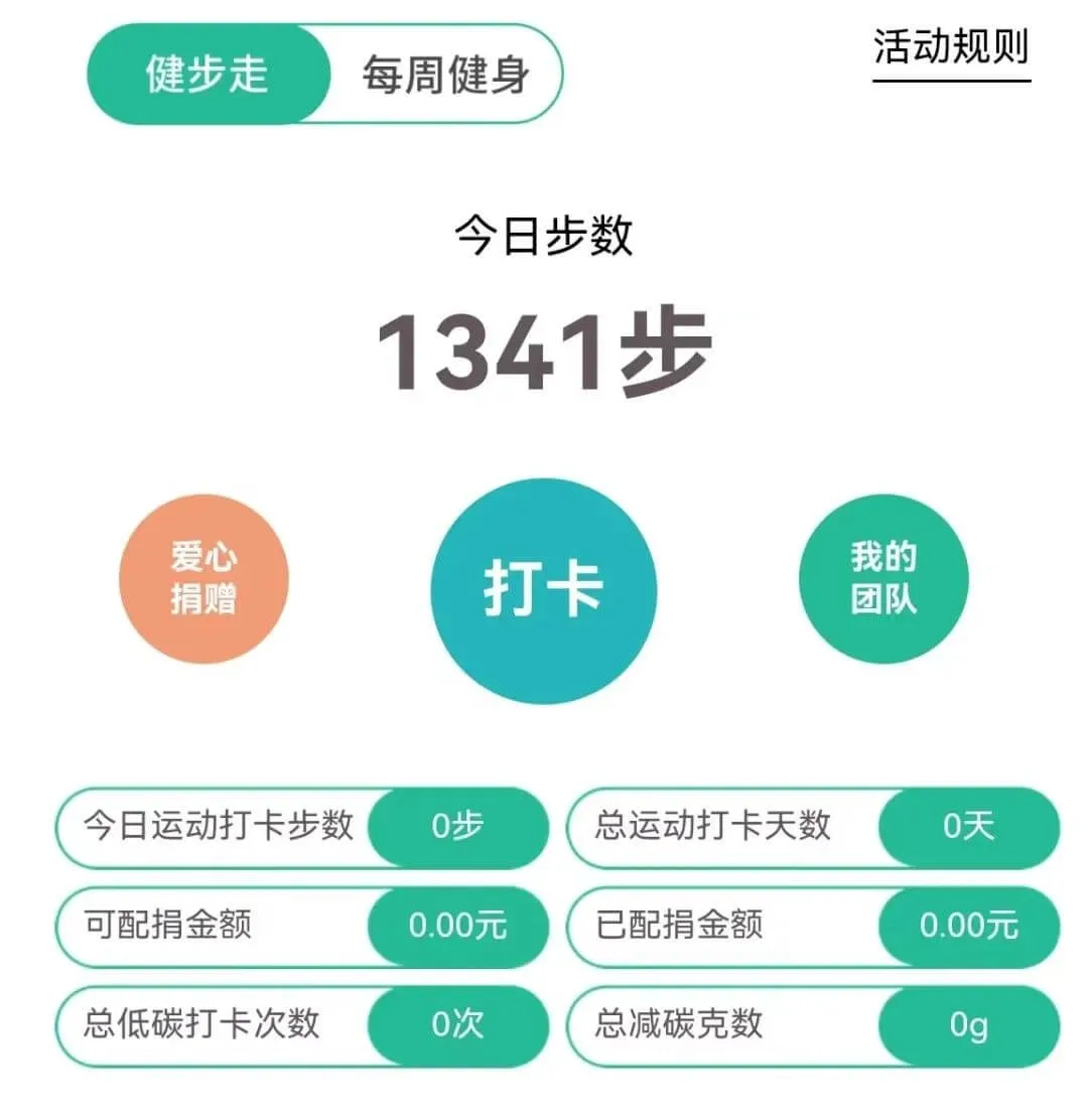 用户健步走.jpg